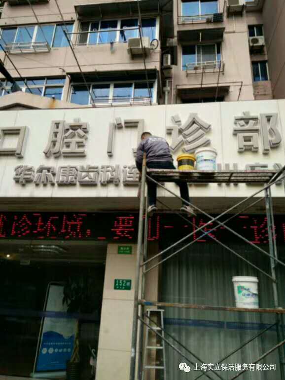 華爾康口腔門診部