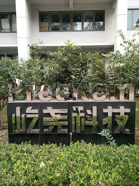 屹堯科技
